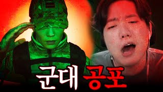 군인들 PTSD 오는 군대 공포 게임 ㅋㅋㅋㅋㅋㅋ 당직근무  경계초소 [upl. by Riocard]