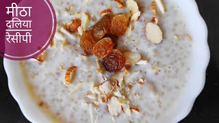 Meetha Dalia  Dalia recipe  Indian recipes  healthy recipes  quick n easy recipes [upl. by Fisher498]