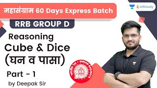 Cube and Dice  P 1  Reasoning  RRB Group dRRB NTPC CBT2  wifistudy  Deepak Tirthyani [upl. by Julietta]