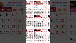 2025 Bangla Calendar  ২০২৫ সালের বাংলা ক্যালেন্ডার 2025Holidaylist governmentholiday [upl. by Sunshine]