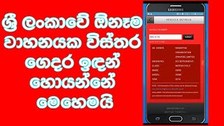 How to find Vehicle Details Sri Lanka [upl. by Olin]