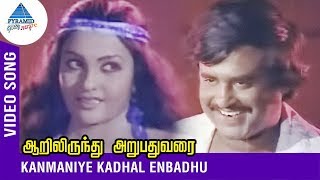 SPB Hit Song  Kanmaniye Kadhal  ஆறிலிருந்து அறுபது வரை  SPB  S Janaki  Rajini  Ilaiyaraja [upl. by Anelet784]