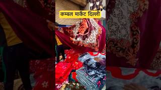 Blanket wholesale market in delhi  blanket wholesale market panipat shorts [upl. by Harhay]