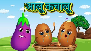 aalu kachalu beta आलू कचालू बेटा popular song for kids aalukachalu [upl. by Peers235]