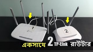 রাউটার টু রাউটার কানেকশন  How To Connect Two TPLink Routers Using LAN Cable  Bangla Tutorial [upl. by Yticilef948]