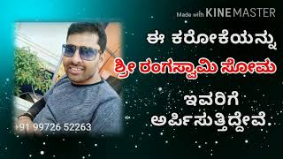 Madappa kaayo thande devotional karaokeMallik kalkuniಮಾದಪ್ಪ ಕಾಯೊ ತಂದೆ ಭಕ್ತಿಗೀತೆ ಕರೋಕೆ [upl. by Aneerahs]