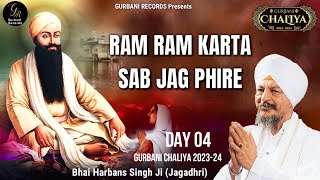 RAM RAM KARTA SAB JAG PHIRE â€¢ BHAI HARBANS SINGH JI JAGADHRI â€¢ DAY 04 GURBANI CHALIYA 202324 [upl. by Lesslie]