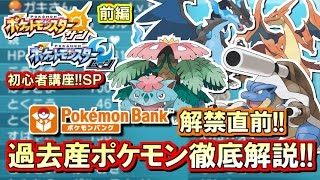 【ポケモンSM】初心者講座！ポケモン サンムーン実況プレイ！Part17 前編 【過去産ポケモン解説編】 [upl. by Nivlen]