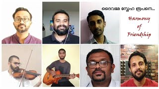 Daivame Sneha Roopane Christian Devotional Song ദൈവമേ സ്നേഹ രൂപനെ [upl. by Mariann]