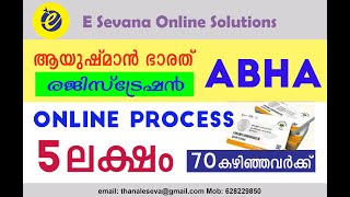 70 വയസ്സ് കഴിഞ്ഞവര്‍ക്ക് 5 ലക്ഷം രൂപയുടെ ചികിത്സാ ആനുകൂല്യം  ഇപ്പോള്‍ എന്‍ റോള്‍ ചെയ്യാം PMJAY [upl. by Ayra556]