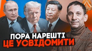 ⚡️ПОРТНИКОВ Трамп веде Україну до гіршого сценарію путін тягне час все вирішать США і Китай [upl. by Spiegel448]