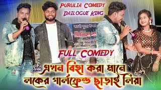 লকের গার্লফ্রেন্ড  Jayanta Ritu Rs Sailendra Debraj Full Comedy [upl. by Nassah]