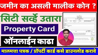 How To Download Property Card Maalmatta Patrak 2024 Rohan Technical World [upl. by Aliemaj]