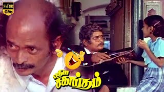 Pudhiya sagaptham movie comedy scene 🤣🤣  Vijayakanth Ambika  Comedy Scenes [upl. by Noevart]