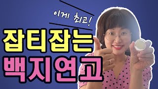 잡티잡는 백지연고 초간단 만들기  기미 검버섯 제거 [upl. by Bayard730]