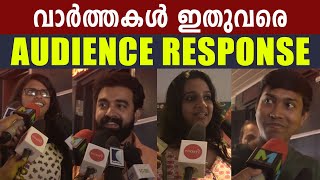 Varthakal Ithu Vare Audience Response  FilmiBeat Malayalam [upl. by Leur]