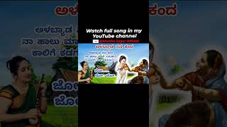 ಜೋಗುಳ ಗೀತೆ  Laali Haadu Jo Jo laali  Jogula Pada doori pada  Uttara Karnataka songs  Janapada [upl. by Tybald852]