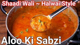 Shaadi Waali Aloo Ki Sabzi Recipe  with Halwai Style amp Tricks  No Onion amp Garlic Potato Curry [upl. by Clive]