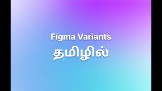 Easy to create Variants in figma in Tamil [upl. by Julissa]