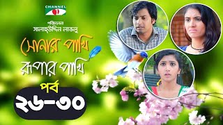 Shonar Pakhi Rupar Pakhi  Episode 2630  Bangla Drama Serial  Niloy  Shahnaz Sumi vfx alamin [upl. by Ydurt]