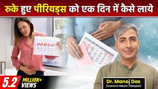 How to Get Periods Immediately In 1 Day Home Remedies i DR MANOJ DAS [upl. by Aicilef]