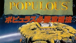 5  Populous ポピュラス  SUPER FAMICOM SFC [upl. by Forcier]