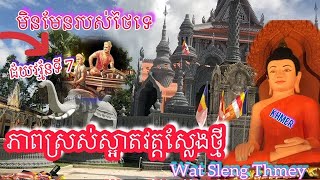 ចម្លែកក្បាច់ខ្មែរមិនមែនថៃ  តម្រៃភ្លុកសមានបារមី  KỲ LẠ CÂU TRÚC CÓ MỘT KHÔNG HAI [upl. by Rhianon432]