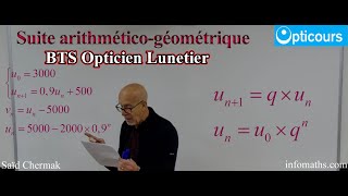 BTS OPTICIEN LUNETIER SUITE ARITHMÉTICOGÉOMETRIQUE [upl. by Oakleil222]