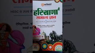 Haryana gk book arihant [upl. by Haliehs832]