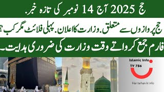 Hajj 2025 Flights  Latest Hajj Update  Hajj 2025 Policy  Hajj 2025 News Update Today Pakistan [upl. by Cavanaugh]