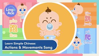 上中文课 Actions Song Learn Chinese Online by Singing About Running Jumping and Dancing [upl. by Etnahc6]