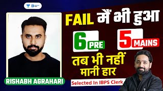 6 Pre 5 Mains में Fail होने के बाद भी नहीं मानी हार और निकला IBPS Clerk  Rishabh Agrahari [upl. by Ainimreh]