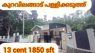 New house kuravilangad Kottayam Athirampuzhapropertieskottayam [upl. by Darsie]