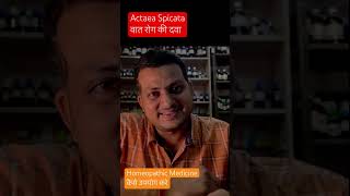 वात रोग की Best Homeopathic Medicine [upl. by Yerahcaz]