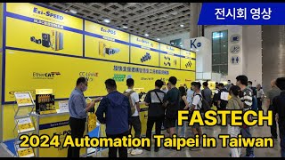 FASTECH 2024 Automation Taipei in Taiwan [upl. by Gnouv]