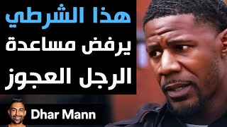 Dhar Mann Studios  هذا الشرطي يرفض مساعدة الرجل العجوز [upl. by Anid520]