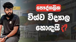 The need for private universities  Ravindu Bandaranayake [upl. by Tenrag]