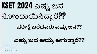 KSET 2024 Cutoff ಇಷ್ಟು ಸ್ಕೋರ್ ಬಂದಿದ್ರೆ 100 ಸೆಲೆಕ್ಟ್ ಆಗ್ತೀರಾ [upl. by Annirac]