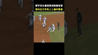 鄭宗哲充滿智慧的跑壘 CPBL Runners Show His Wisdom CPBL 中華職棒 Baseball 鄭宗哲 [upl. by Gelb]