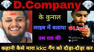 DCompany के कुनाल ने बताया उस रात की कहानी कैसे दौड़ा दौड़ा कर मारा Kkc गैंग को Durlabh gangster [upl. by Acina931]