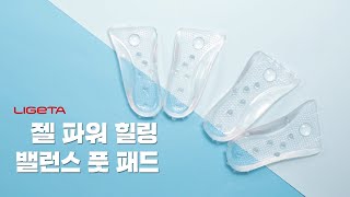 발에도 힐링이 필요해 리제타 힐링 밸런스 풋 패드 [upl. by Ayin437]