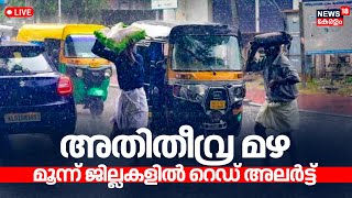 LIVE  Rain Alert In Kerala  Red Alert In Three Districts  Kerala Rain Latest Update  N18L [upl. by Magocsi]