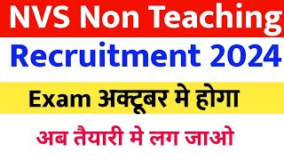 NVS Exam Date 2024  NVS Non Teaching Recruitment 2024  NVS Exam Calendar 2024 [upl. by Koeppel]