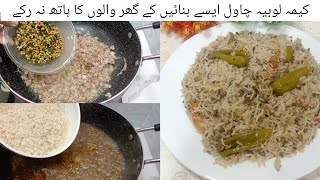 keema lobia dum pulao recipe  keema lobia pulao  by cooking for you [upl. by Hally312]