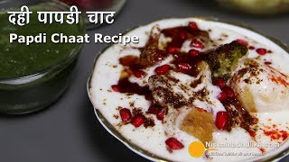 Dahi Papdi Chaat Recipe  Papri Chaat Recipe  How to make Papdi Chaat [upl. by Netsirt16]