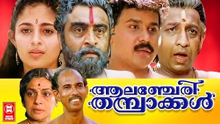 Alancheri Thamprakkal Malayalam Full Movie  Dileep  Annie  Malayalam Comedy Movies [upl. by Sachi337]