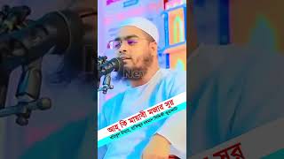 আহ মায়াবী সুর  Hafizur Rahman siddiki Kuakata [upl. by Aivatnohs]