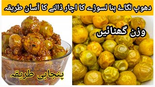 Lasooray Ka Achar Recipe New Method Instant Pickle Achar Banane Ka Asan Tarika [upl. by Tunnell]