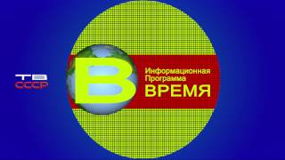 Программа Время 1972 1975г Реконструкция  USSR News intro [upl. by Snehpets]