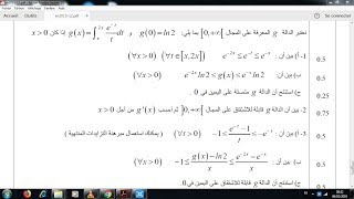 دالة معرفة بتكامل التمرين5 من امتحان 2015 [upl. by Ferreby867]